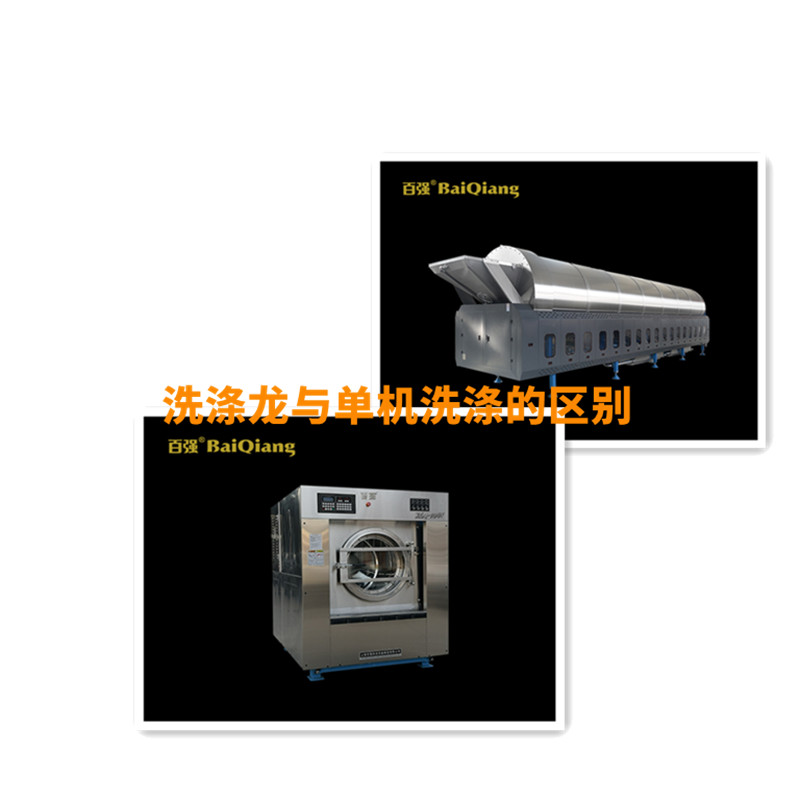 隧道式工業洗衣機（洗滌龍）與洗脫機單機洗滌的區別有哪些？